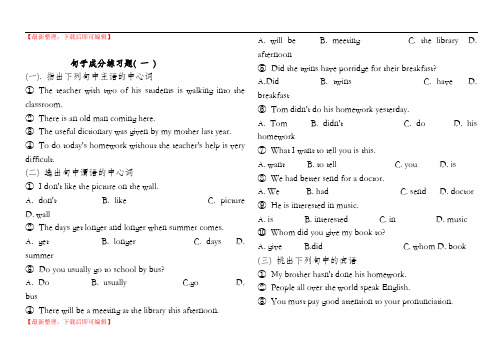 英语句子成分练习及答案(精编文档).doc