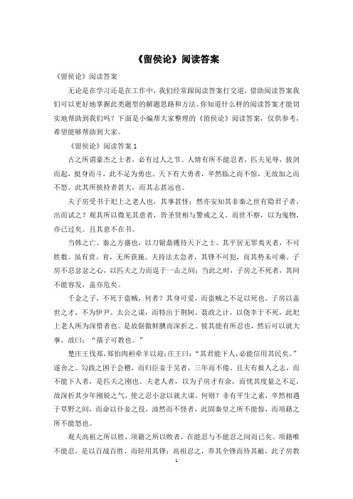 《留侯论》阅读答案