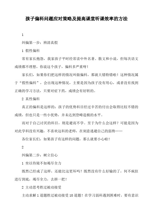 孩子偏科问题应对策略及提高课堂听课效率的方法