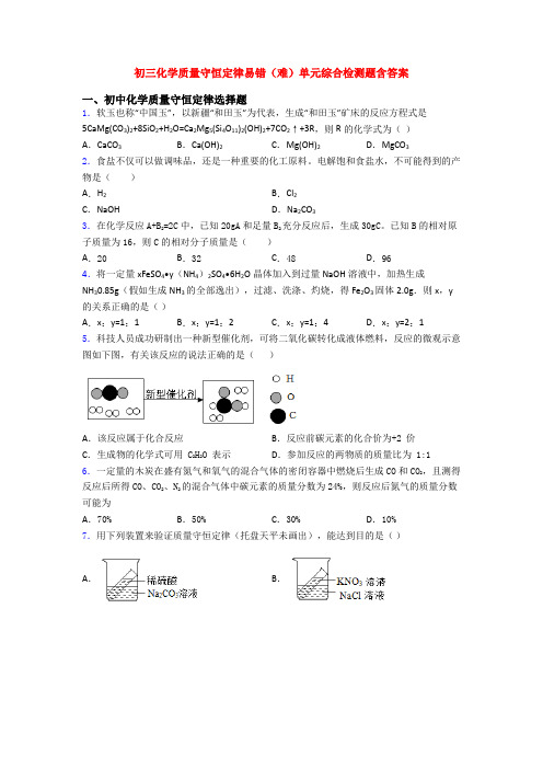 初三化学质量守恒定律易错(难)单元综合检测题含答案