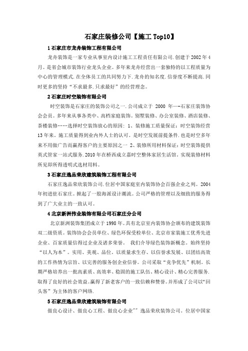 石家庄装修公司【施工Top10】