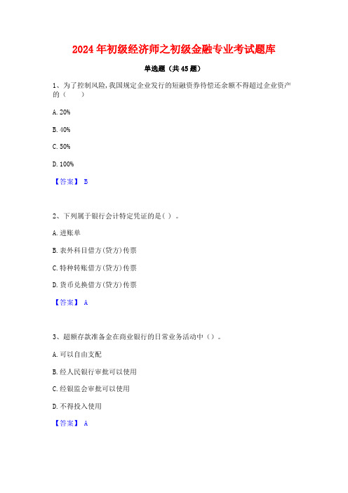 2024年二级注册建筑师之法律法规经济与施工真题精选附答案