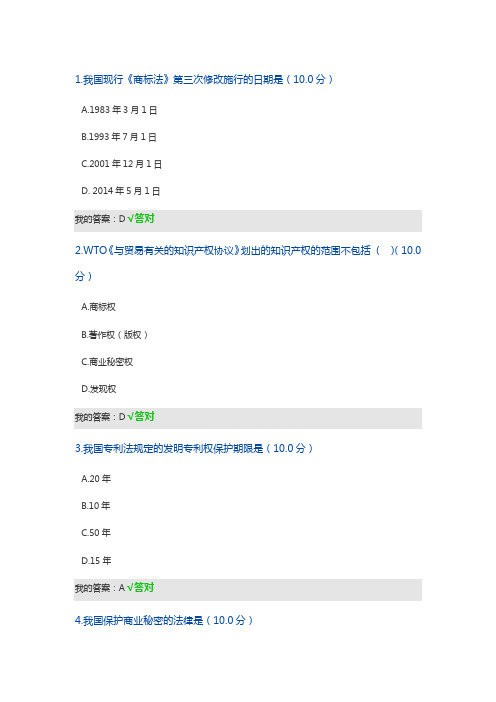 上海继续教育-知识产权-公需课考试试题与答案(100分)(可及格)