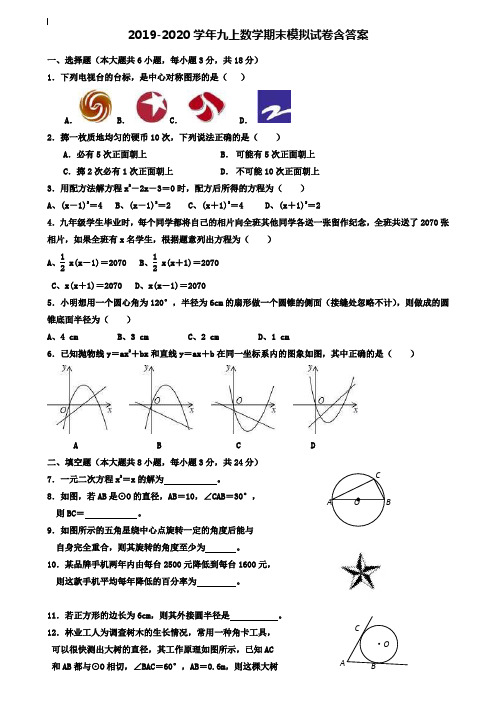 【35套试卷合集】广西柳州市鱼峰区第八中学2019-2020学年数学九上期末模拟试卷含答案