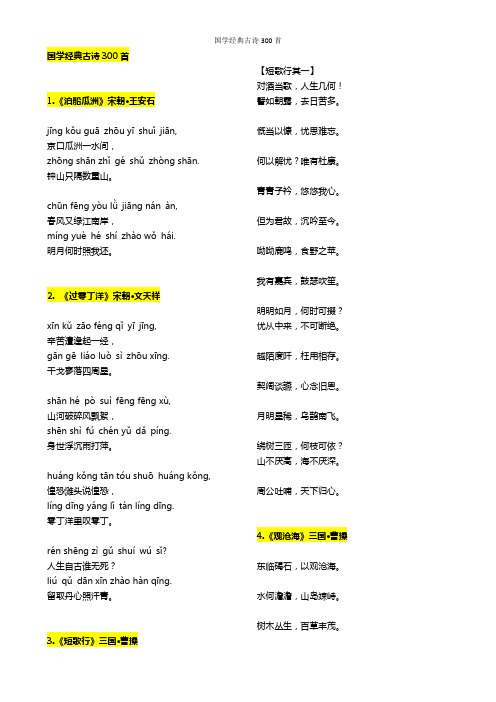 国学经典古诗300首