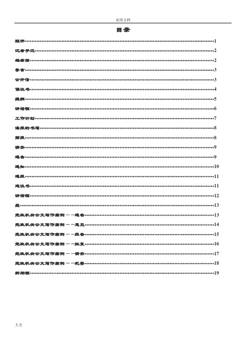 公务员考试申论各种类型格式及范文
