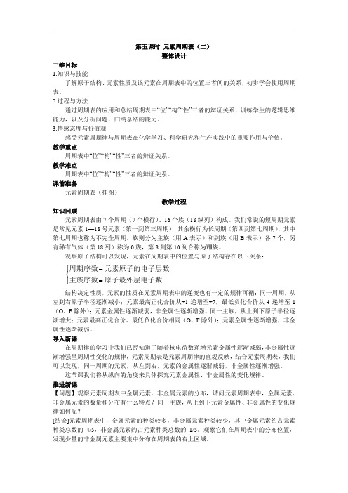 高一化学必修2教案：专题1第一单元第五课时 元素周期