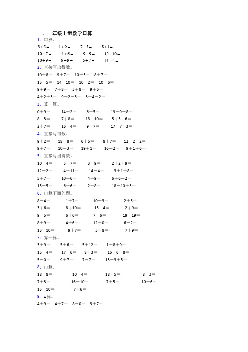 数学一年级上册口算质量试卷测试卷(带答案)