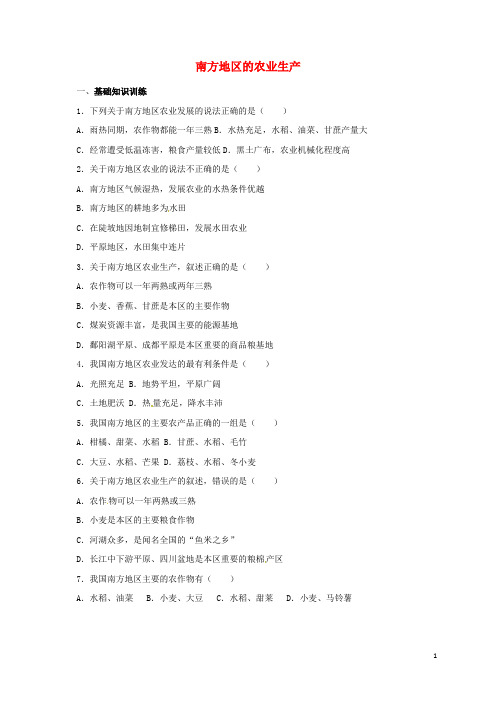 辽宁省凌海市八年级地理下册 南方地区的农业生产课后作业 (新版)新人教版