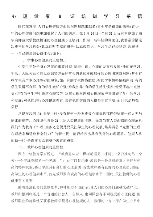 B证培训作业学习感悟