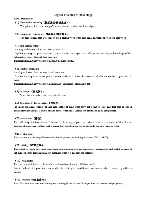 英语教学法复习题(English Teaching Methodology)