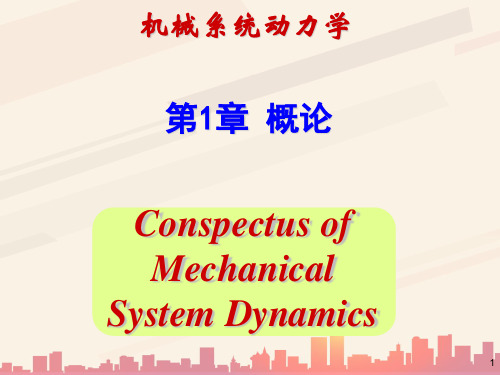 机械振动系统与机械振动分类(ppt 33页)