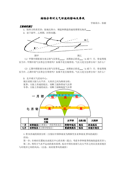 海陆分布对大气环流的影响及季风(复赛版)