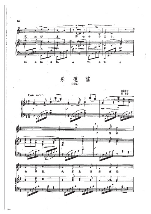 采莲谣(高考声乐谱 伴奏谱)原版 正谱 五线谱 钢琴弹唱谱 伴奏弹唱版