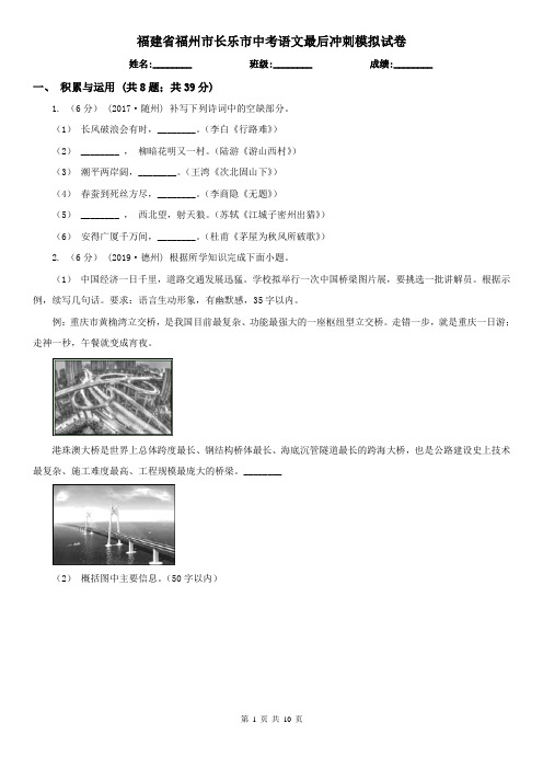福建省福州市长乐市中考语文最后冲刺模拟试卷