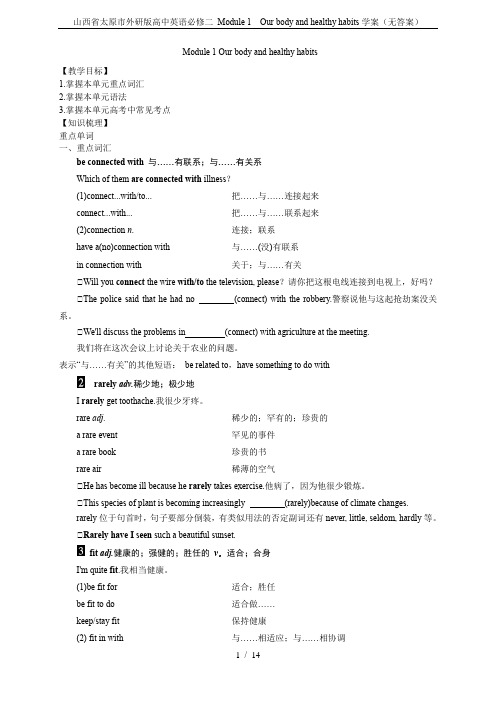 山西省太原市外研版高中英语必修二 Module 1  Our body and healthy ha