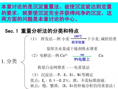 沉淀重量法