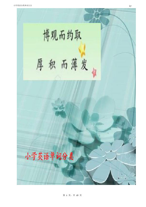 小学英语重点单词全分类
