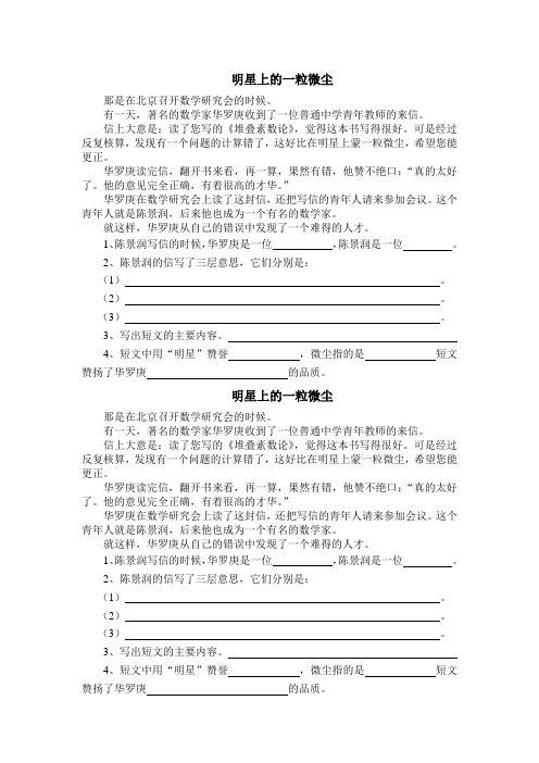 明星上的一粒微尘