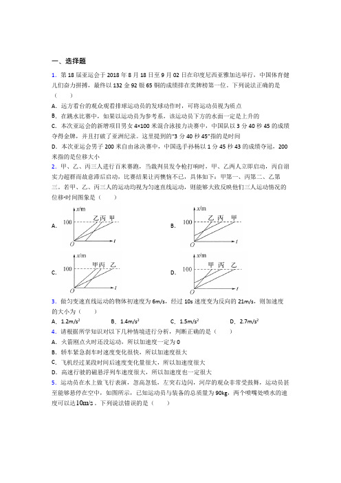 新人教版高中物理必修一第一章《运动的描述》测试卷(答案解析)(5)