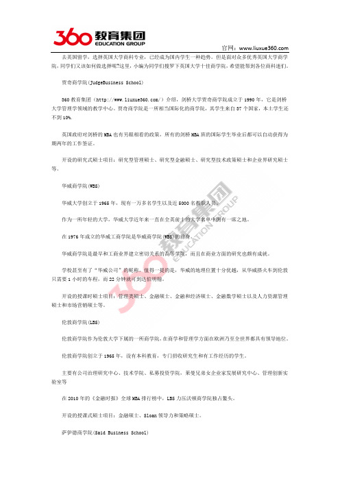 360教育集团:英国大学十佳商学院
