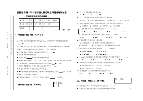 2014年高职生定职考试理论试卷(A)