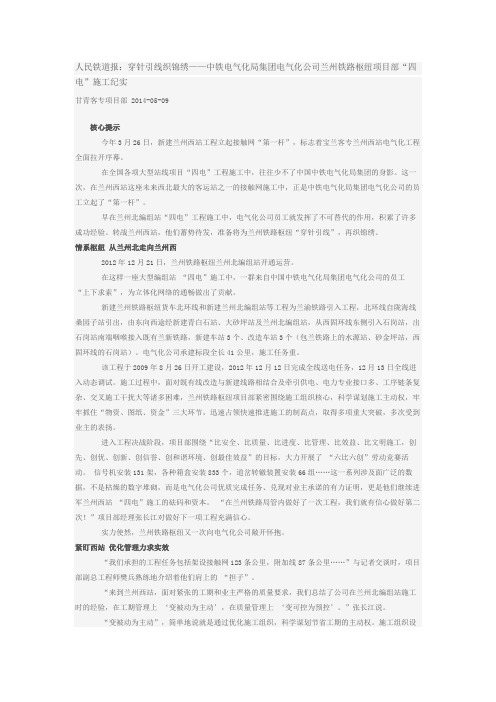 穿针引线织锦绣——中铁电气化局集团电气化公司兰州铁路枢纽项目部“四电”施工纪实