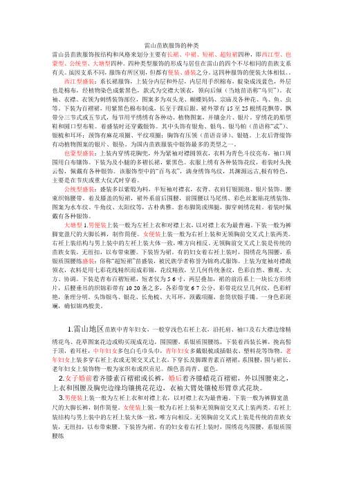 雷山苗族服饰的种类