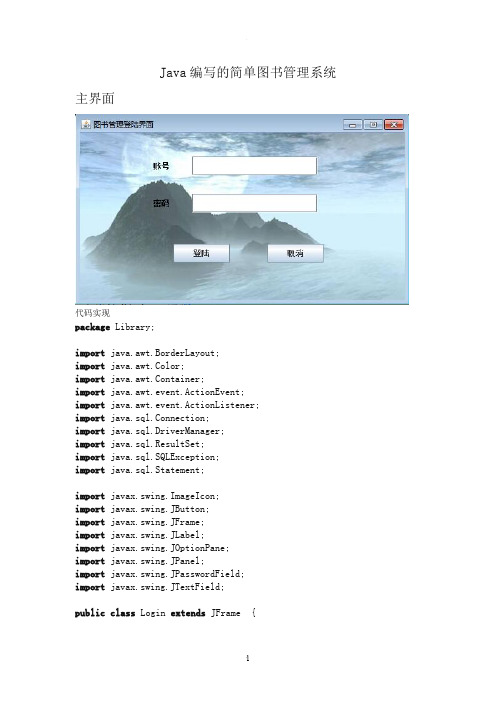 Java编写的简单图书管理系统