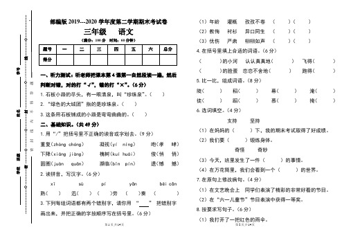 部编版小学三年级语文下册期末考试卷及答案(含两套题)