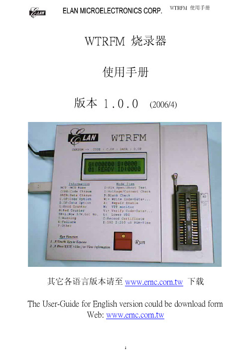 ELAN WTRFM 烧录器 说明书 版本1.0. 0(2006 4)