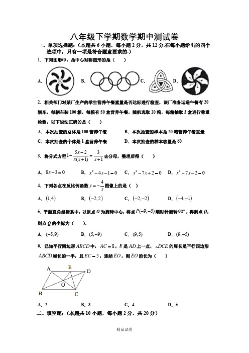 【苏教版】数学八年级下册《期中考试卷》带答案解析