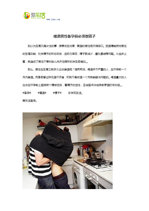 嗜酒男性备孕前必须查精子