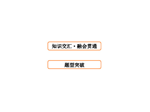 高考政治大一轮复习 第六单元 为人民服务的政府单元高效整合课件 新人教版