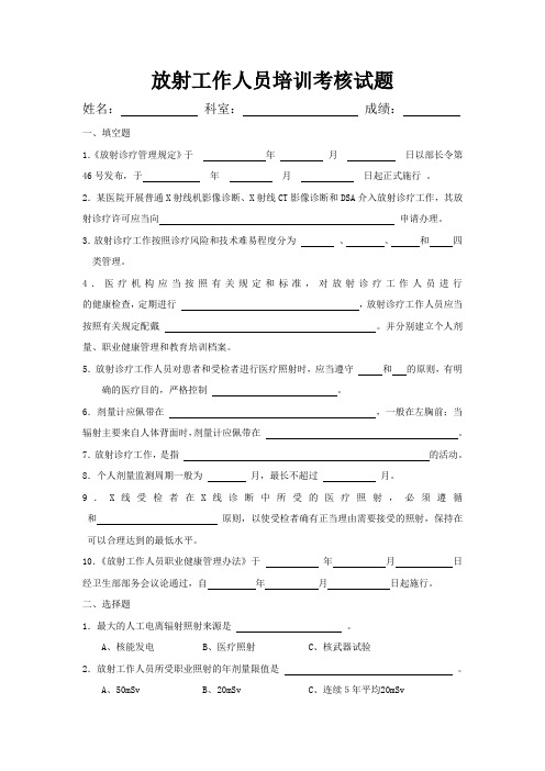 放射工作人员培训考核试题 (2)