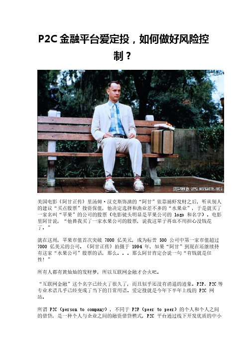 P2C金融平台爱定投,如何做好风险控制？