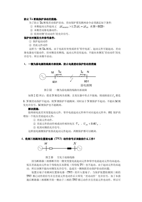 光差保护