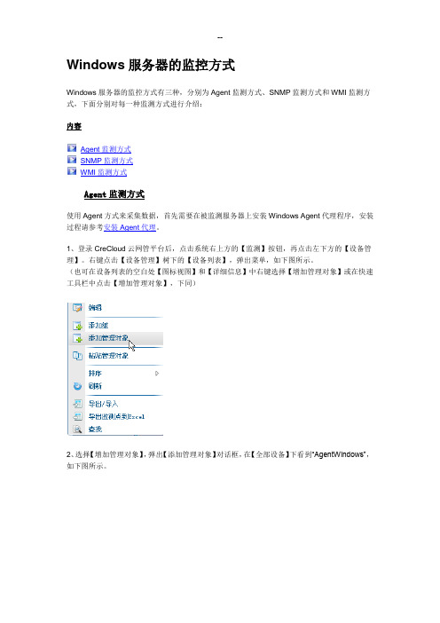 Windows服务器的监控方式