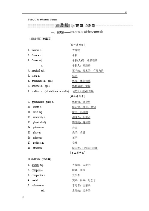 2018-2019学年高中新创新一轮复习英语牛津教版讲义：必修二 Unit 2 The Olympic Games