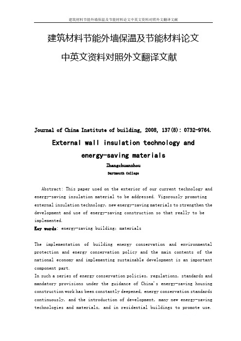 建筑材料节能外墙保温及节能材料论文中英文资料对照外文翻译文献