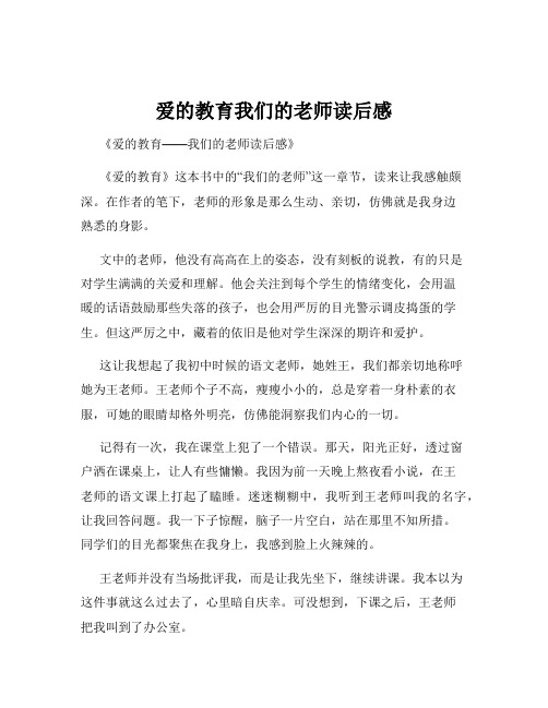 爱的教育我们的老师读后感