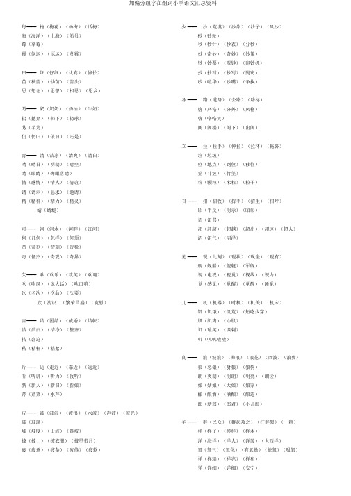 加偏旁组字在组词小学语文汇总资料