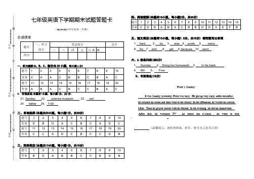 2016-2017学年七年级下学期期末测试英语试卷答案