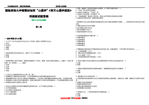 福建师范大学智慧树知到“心理学”《西方心理学流派》网课测试题答案4