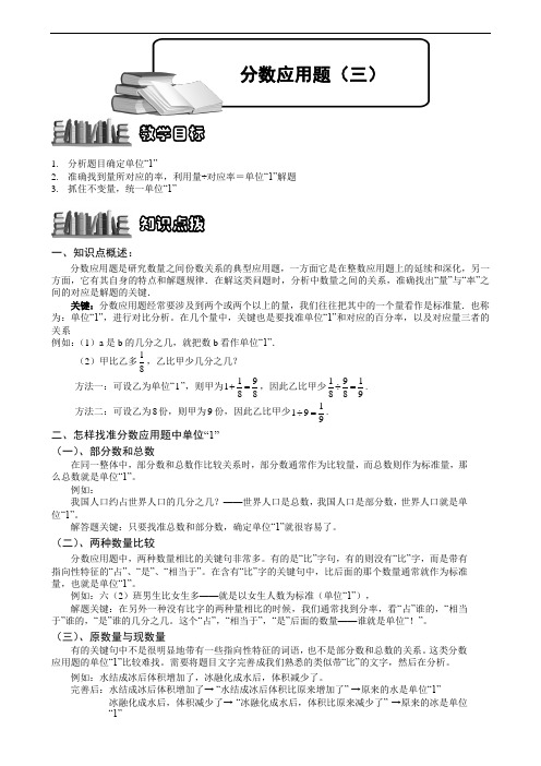 小学数学竞赛：分数应用题(三).学生版解题技巧 培优 易错 难