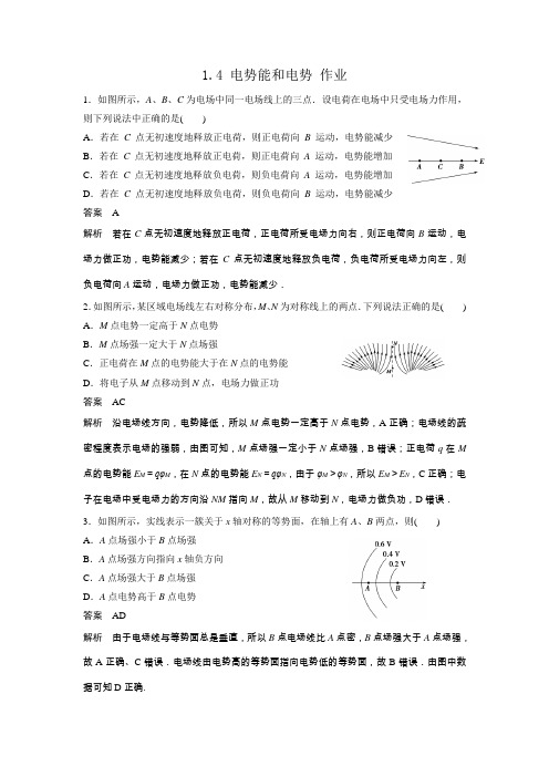 2019-2020学年人教版选修3-1 1.4 电势能和电势  作业