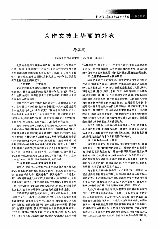 为作文披上华丽的外衣