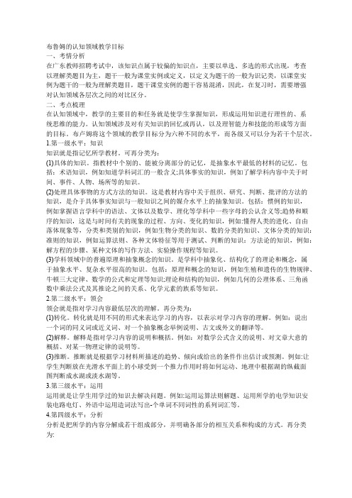 2020德宏教师招聘考试教育心理学知识：布鲁姆的认知领域教学目标