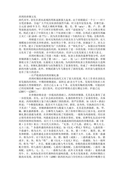 西周的青铜文化