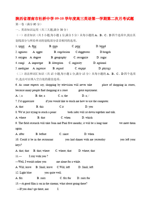 陕西省渭南市杜桥中学度高三英语第一学期第二次月考试题人教版必修一